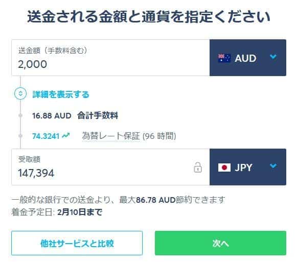 オーストラリアから日本 送金